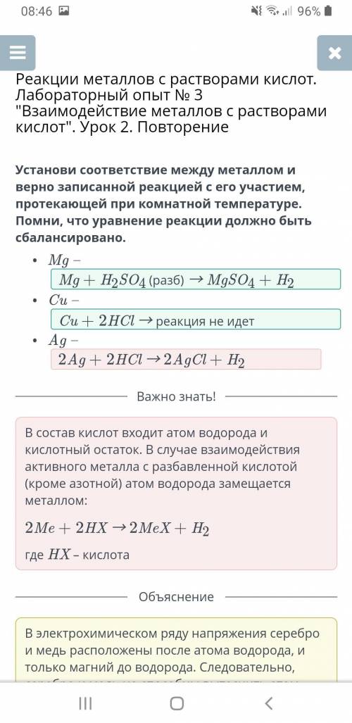 Реакция металлов с кислотами протекает по типу замещения, в процессе которого атом водорода замещает