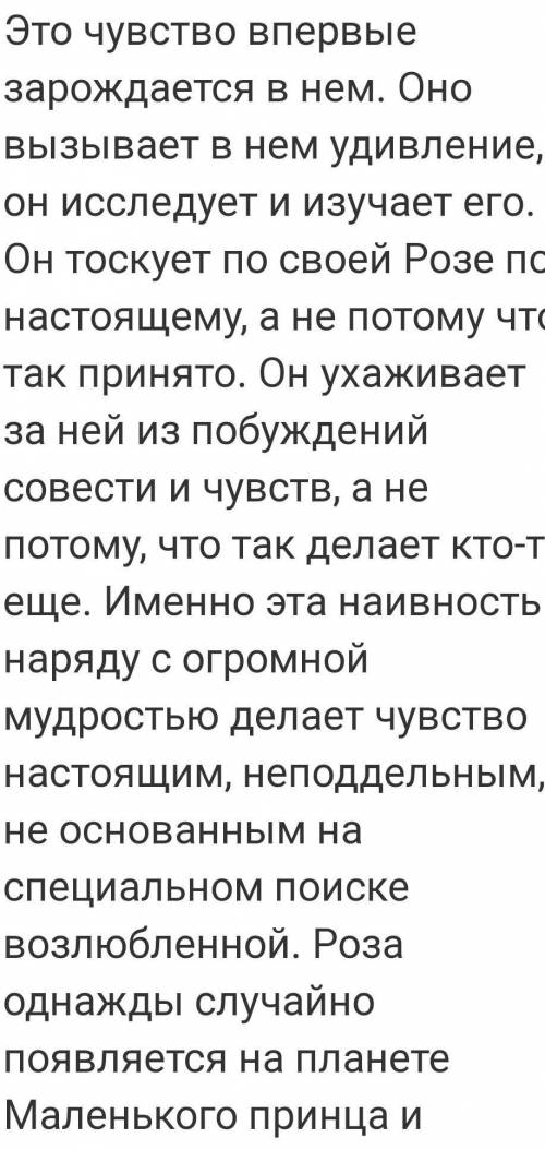 Сочинение с какими словами маленький принц встретил розу​