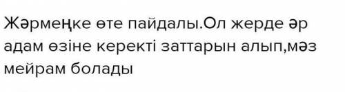 Бір тақырыпты таңдап , жергілікті газетке мақала жазыңыз. 15-20 сөйлем 1.Білім. Ғылым. Инновация 2.С