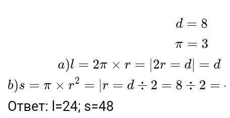 Шенбердын деяметры 10(π≈3) шенбердын ызындыгын табыныз