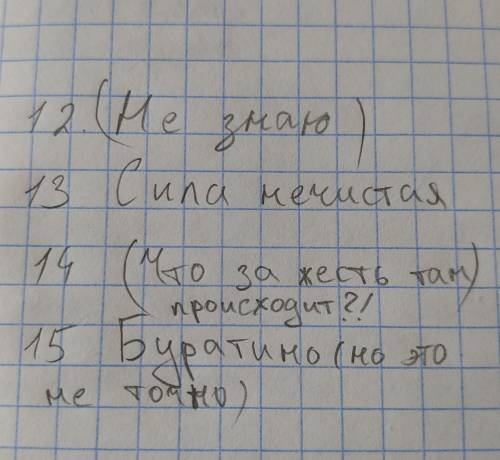 ЛИТЕРАТУРНАЯ ВИКТОРИНА 1. Кто из героев русской народной сказки был хлебобулочным изделием? 2. Кто и