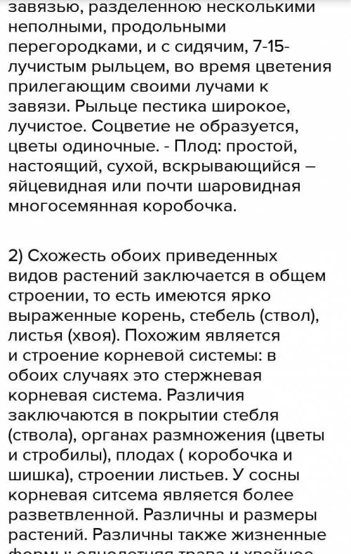 Лабораторная работа. Название: Морфологические особенности растений различных видов Задание: 1) Ра