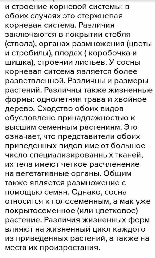 Лабораторная работа. Название: Морфологические особенности растений различных видов Задание: 1) Ра