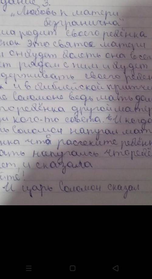 Рассказ Суд Соломона надо​