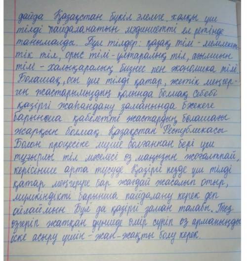 Жазылым «Қазіргі жаһандану заманында үш тілді білу - міндет» деген пікірмен келісесіз бе? Келісу, ке