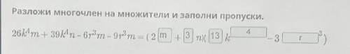 Разложи многочлен на множители и заполни пропуски.-326k^4m+39k^4n-6r^3m-9r^3m=