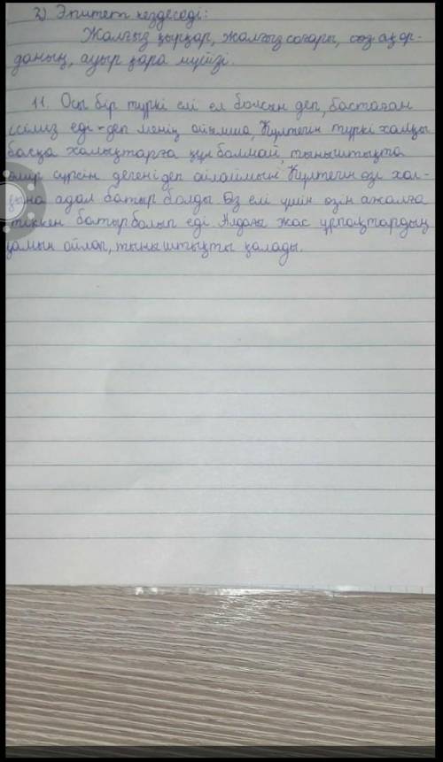 11. «Күлтегін» жырындағы «Түркі халқы үшін, Түн ұйықтамадым, Күндіз отырмадым. Өліп-тіріл лғ