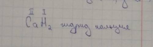 Составить формулу по валентности CaH​
