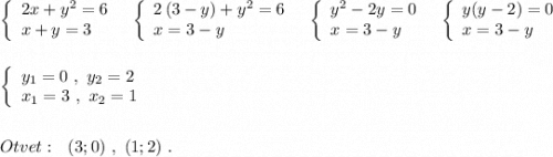 \left\{\begin{array}{l}2x+y^2=6\\x+y=3\end{array}\right\ \ \left\{\begin{array}{l}2\, (3-y)+y^2=6\\x=3-y\end{array}\right\ \ \left\{\begin{array}{l}y^2-2y=0\\x=3-y\end{array}\right\ \ \left\{\begin{array}{l}y(y-2)=0\\x=3-y\end{array}\right\\\\\\\left\{\begin{array}{l}y_1=0\ ,\ y_2=2\\x_1=3\ ,\ x_2=1\end{array}\right\\\\\\Otvet:\ \ (3;0)\ ,\ (1;2)\ .