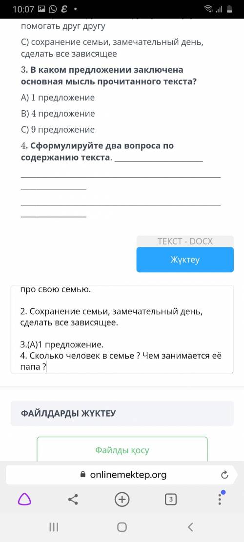 Прочитайте текст, выполните задания. Текст Моя семья небольшая, но очень крепкая и дружная. В нашей