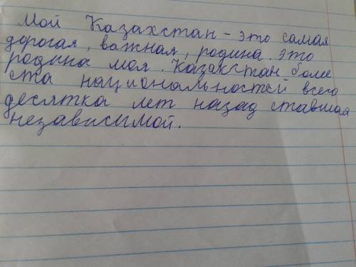 Мой Казахстан – это самая дорогая, важная, драгоценная, горячо любимая страна. Это Родина моя. В Каз