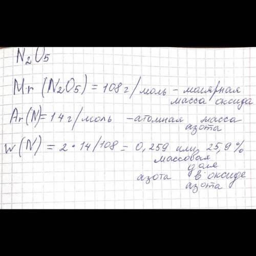 Рассчитайте массовую долю азота N 2О ПОТОМКИ СКАЖУТ