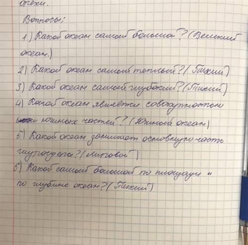 ТЕМА История изучения океанов. ПовторениеЗАДАНИЕ ОТ УЧИТЕЛЯпо данной теме составить 6 вопросов с отв