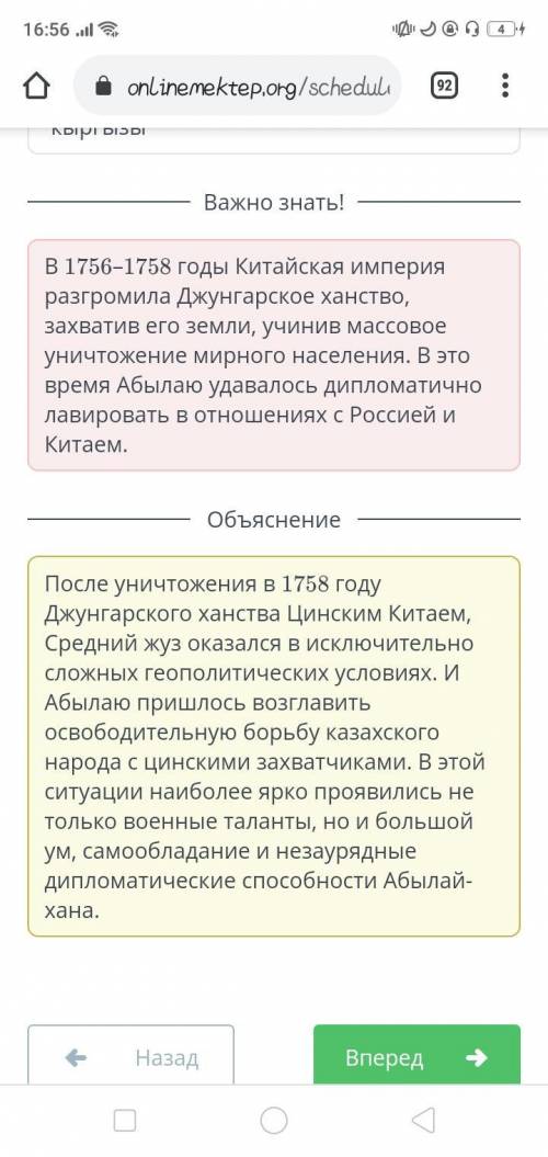 Внутренняя и внешняя политика Абылай хана. Урок 4 Репетиция Выберите правильный ответ из списка ниже