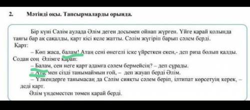 3 сынып мәтінненсөзі бар сөйлемдерді тауып көшіріп жаз қаратпа сөздердің астын сыз​