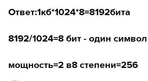 Сколько символов в сообщении, если объём сообщения равен 100 кбайт, а в алфавите 1024 символа,