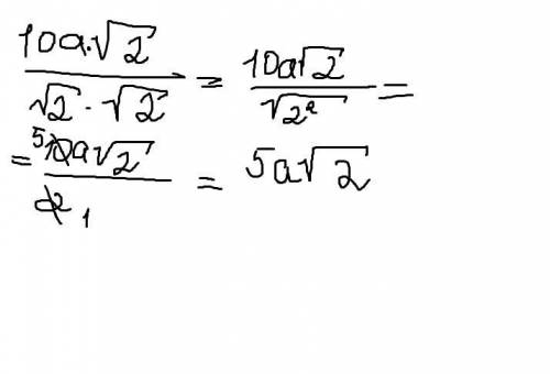 Освободитесь от иррациональности в знаменателе дроби : 10*а / √2