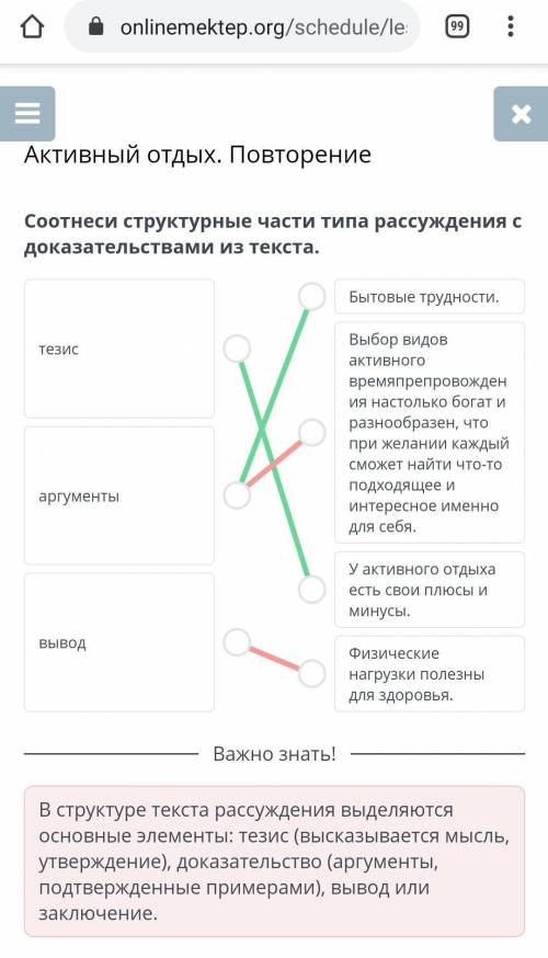 Соотнеси структурные части типа рассуждения с доказательствами из текста. Бытовые трудности.тезисВыб