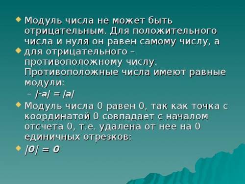 Может ли модуль числа быть отрицательным числом? (в ответе указать да или нет)