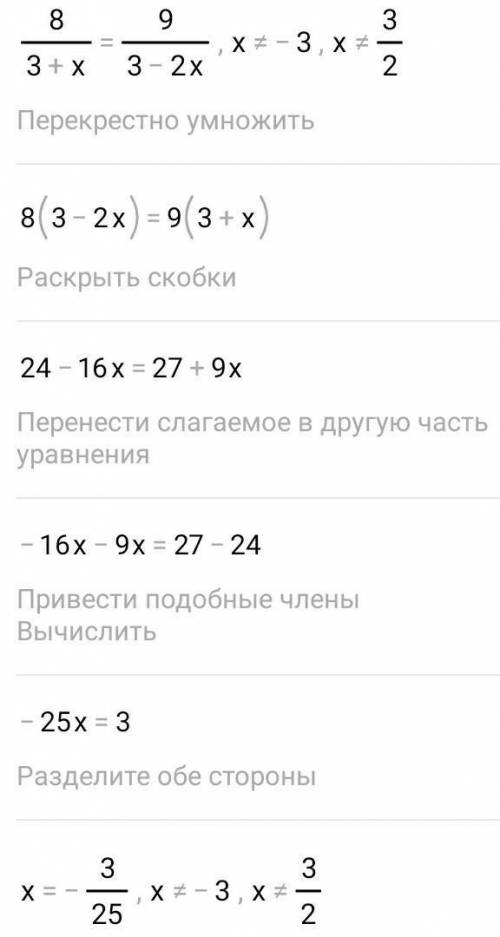 Решите уравнение 8 9___ = 3+х 3-2х​