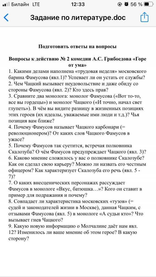 Вопросы к действию № 2 комедии А.С. Грибоедова «Горе от ума» 1. Какими делами наполнена «трудовая не