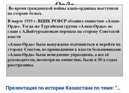 Напишите вывод об историческом отношении образованных в Казахстане национальной автономий сочч​