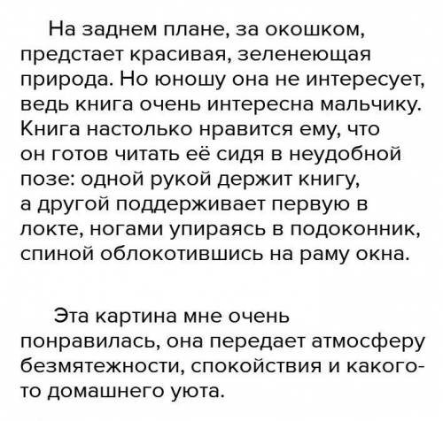 Сочинение по картине Шевандроновой На террасе (8 класс). При сочинении нужно ответить на эти вопро