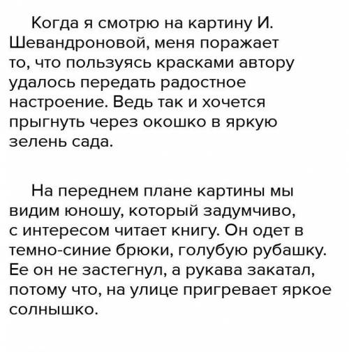 Сочинение по картине Шевандроновой На террасе (8 класс). При сочинении нужно ответить на эти вопро