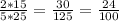 \frac{2*15}{5*25} = \frac{30}{125} =\frac{24}{100}