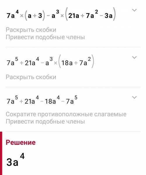 Докажите, что выражение 7а⁴(а+3)-а³(21а+7а²-3а в пятой) принимает неотрицательное значение при всех