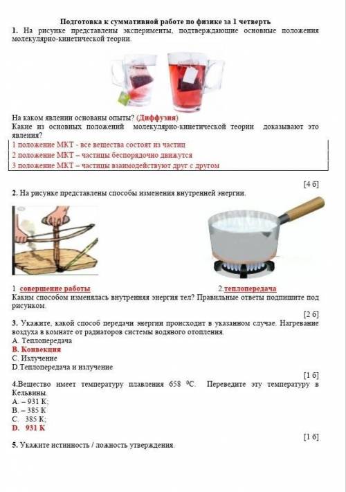 8 класс соч по физике за 1- ую четверть​