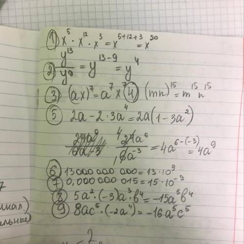 А) х5∙х12∙х3 Б) y13: y9 ​ 2.Представьте в виде произведения степеней степени. А) (ax)7 Б) (nm)15 ​