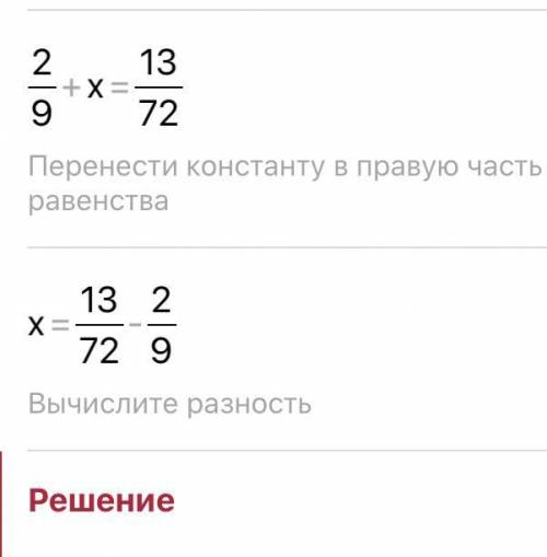 Выполните уровнение 2/9+x=1/18+1/8​