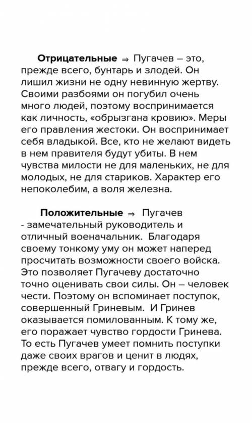 Поступки, отражающие противоречивую сущность Пугачёва Положительные Отрицательные