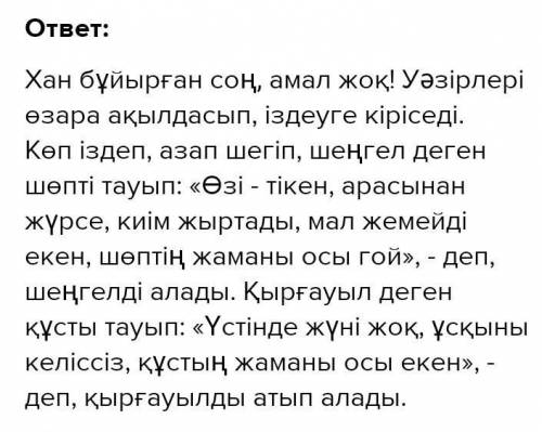 Уәзірлер неліктен құстың жаманы деп қырғауылды таңдады