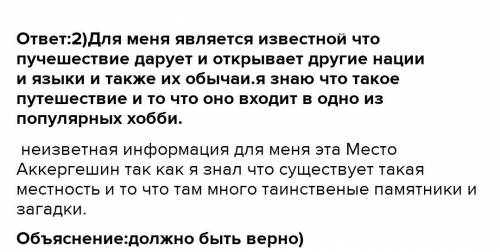 Прочитайте текст, составьте план, определите тему и основную мысль Путешествовать - это всегда увлек