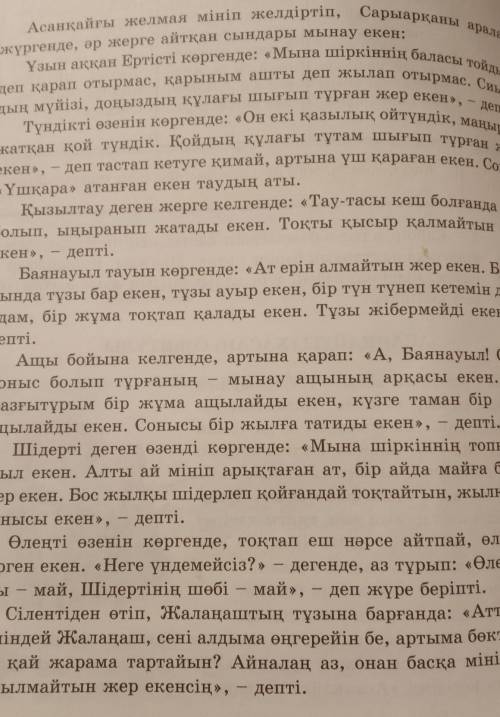 Асан қайғының жерге айтқан сыны» аңызындағы автордың айтпақ болған негізгі ойын анықтап, сараптама