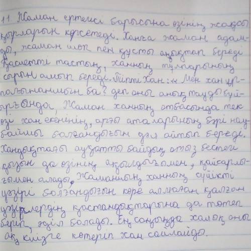 Аяз би ертегісіндегі халық арманы .эссе жазыныз (80сөз)​