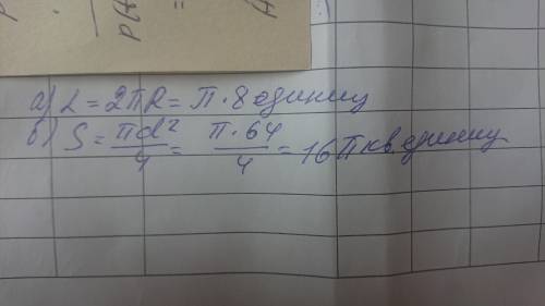 7. Диаметр окружности равен 8 (п=3) а) Найдите длину окружностиб)Найдите площадь крута