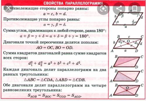 Свойства параллелограмма ￼￼￼￼￼