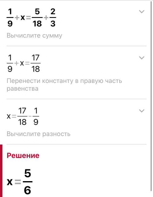 Решите уравнение.1/9+x=5/18+2/3 нужно​