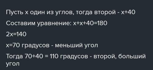 Разность противолежащих углов равнобокой трапеции равна 40°. Найти углы трапеции.​