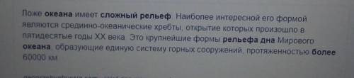 У какого океана рельеф дна более сложные и почему​