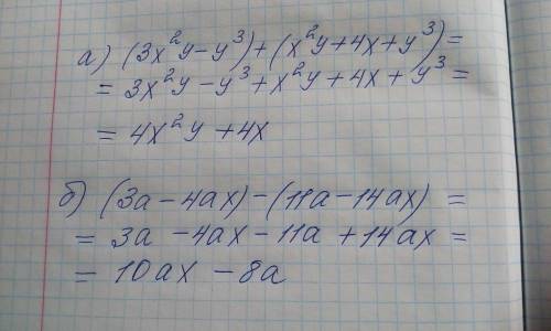 Раскройте скобки и приведите подобные слагаемые: а) (3x2 y - y3 ) + (x2y + 4х + y3) б) (3а - 4аx) –