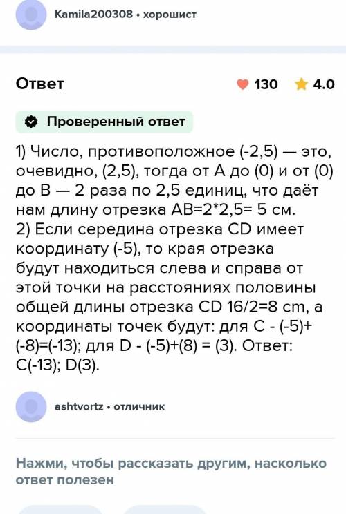 Длина единичного участка по координатной линии - 1 см. Точка А соответствует числу -2,5, точка Б - п