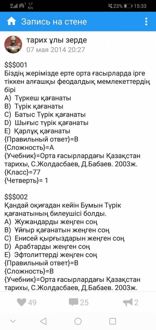 Біздің жерімізде ерте орта ғасырларда ірге тіккен алғашқы феодалдық мемлекеттердің бірі?