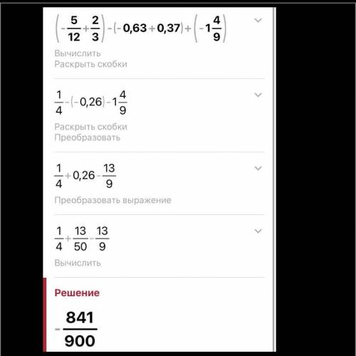 Найдите значения выражения (‐5/12+2/3)‐(‐0,63+(0,37))+(‐1 4/9) класс​