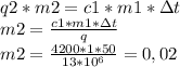 q2*m2 = c1*m1*зt\\m2 = \frac{ c1*m1*зt}{q} \\m2 = \frac{4200 * 1 * 50}{13 * 10^6} = 0,02