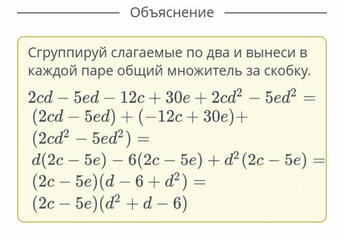 Разложение многочлена на множители. Урок 1. Повторение 5ed? в виде произведения.Представь многочлен