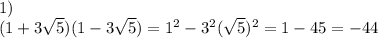 1)\\(1 + 3\sqrt{5})(1 - 3\sqrt{5}) = 1^{2} - 3^{2}(\sqrt{5})^{2} = 1 - 45 = -44